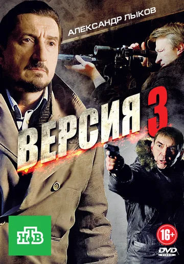 Постер: Версия 3