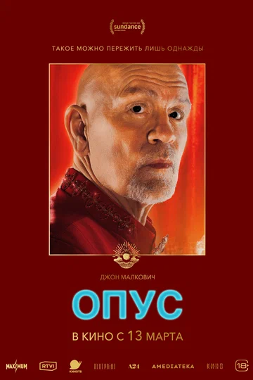 Постер: Опус