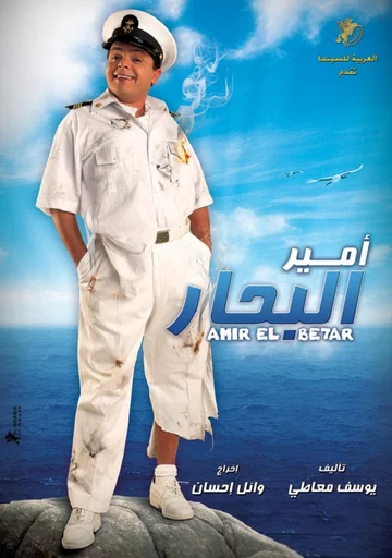 Постер: Amir El Behar