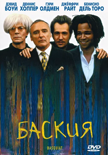 Постер: Баския