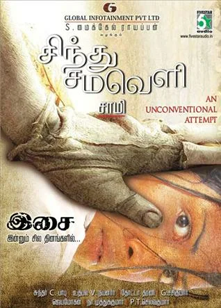 Постер: Sindhu Samaveli