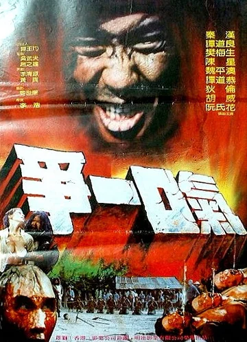 Постер: Zui hou yi kou qi
