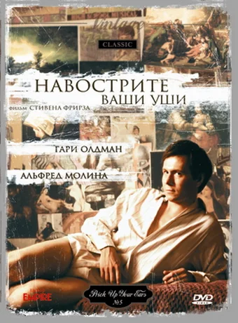 Постер: Навострите ваши уши