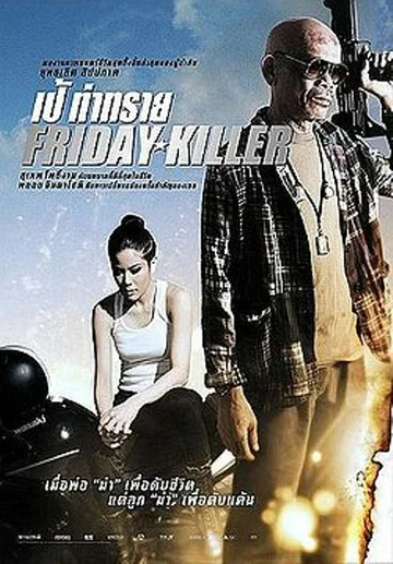 Постер: Friday Killer