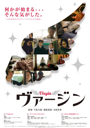 Постер: Virgin