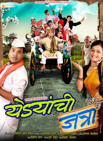 Постер: Yedyanchi Jatra