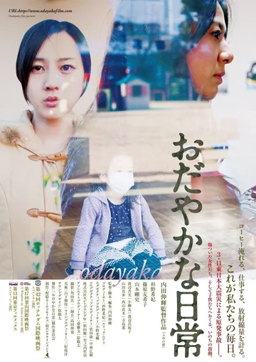 Постер: Odayaka na nichijo