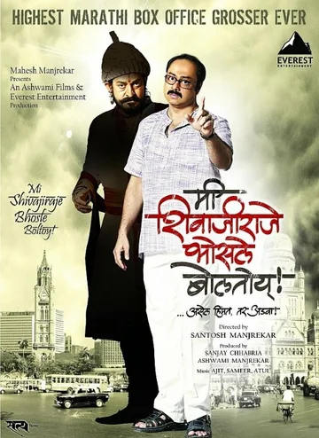Постер: Mee Shivajiraje Bhosale Boltoy