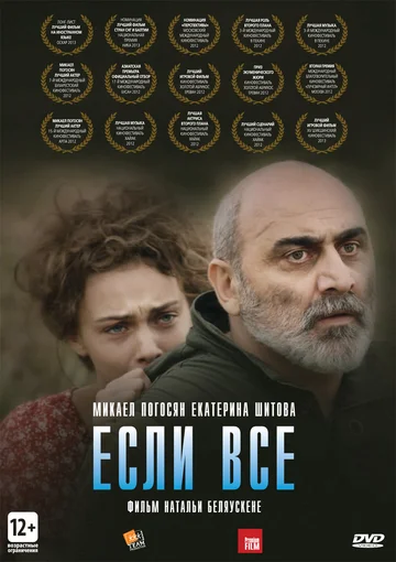 Постер: Если все