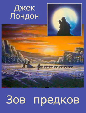 Постер: Зов предков