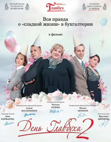 Постер: День главбуха 2