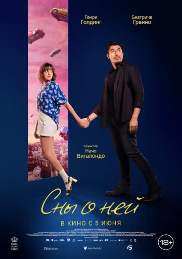 Постер: Сны о ней