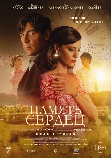 Постер: Память сердец
