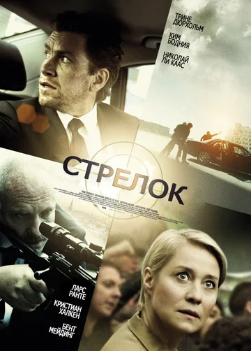 Постер: Стрелок