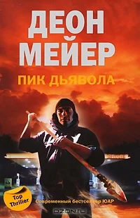 Постер: Пик Дьявола