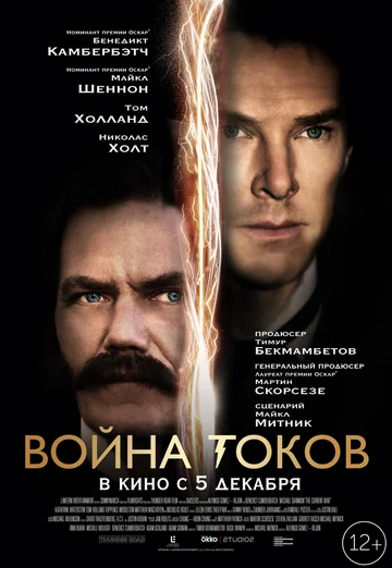 Постер: Война токов