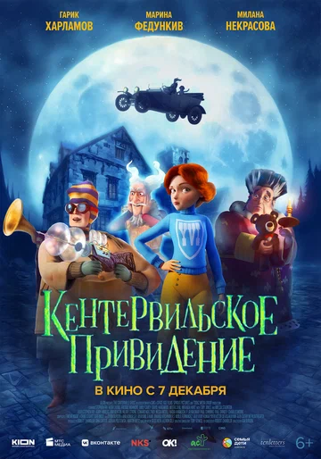 Постер: Кентервильское привидение