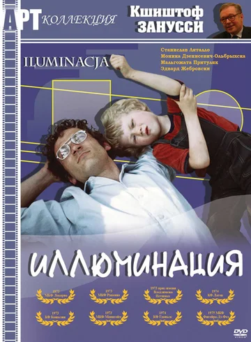 Постер: Иллюминация
