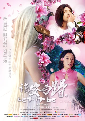Постер: Shao an wu zao