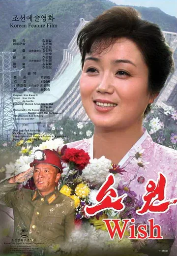 Постер: Желание