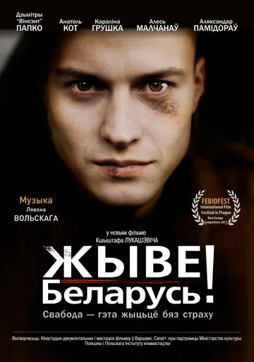 Постер: Жыве Беларусь!