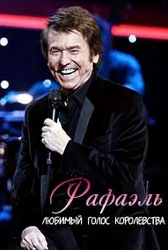 Постер: Рафаэль. Любимый голос королевства