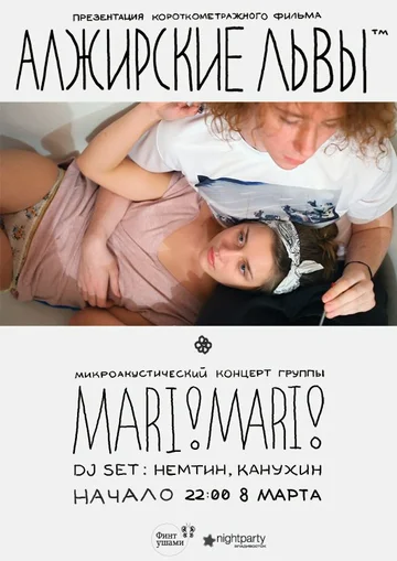 Постер: Алжирские львы