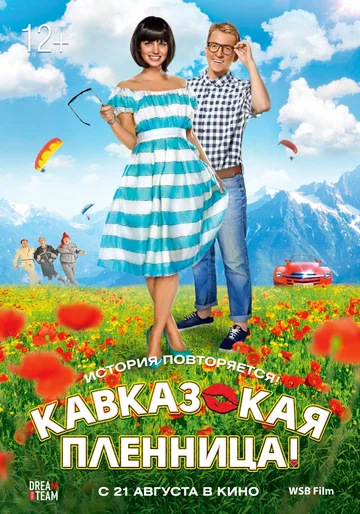 Постер: Кавказская пленница!
