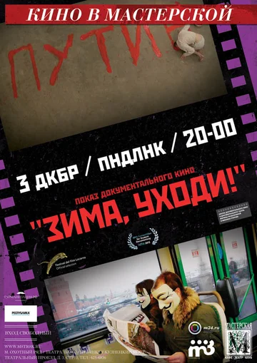 Постер: Зима, уходи!