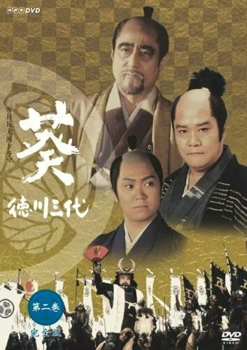 Постер: Aoi tokugawa sandai