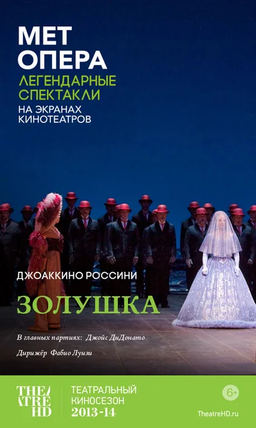 Постер: Золушка