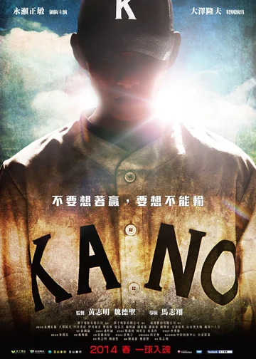 Постер: Кано