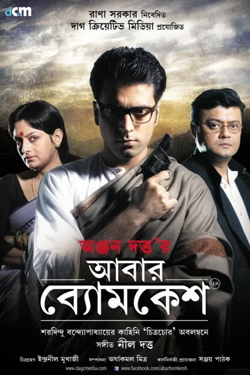 Постер: Abar Byomkesh
