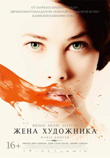 Постер: Жена художника