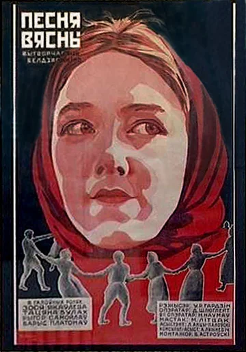 Постер: Песня весны