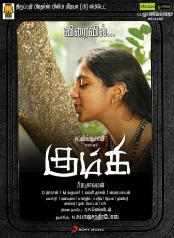 Постер: Kumki