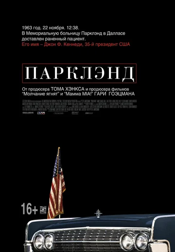 Постер: Парклэнд