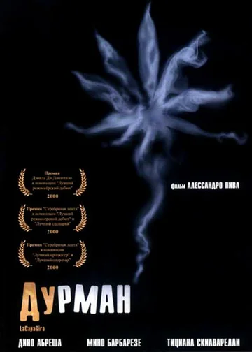 Постер: Дурман