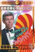 Постер: Парень по кличке Флинт