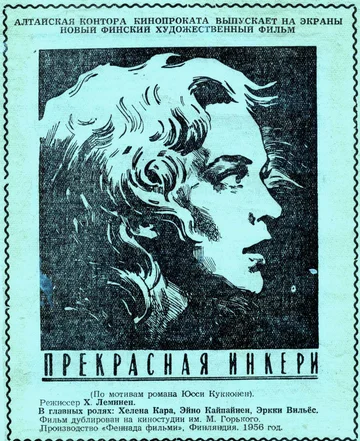 Постер: Прекрасная Инкери