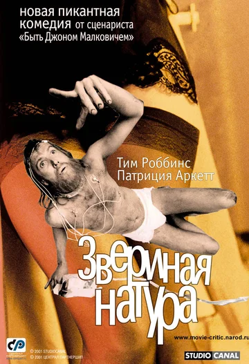 Постер: Звериная натура