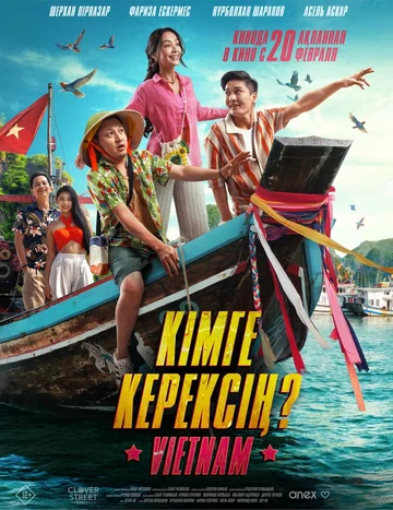 Постер: Кому ты нужен?