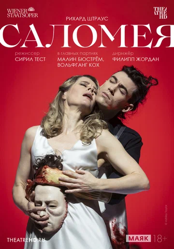 Постер: TheatreHD: Венская опера. Саломея