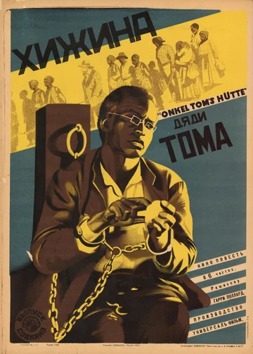 Постер: Хижина дяди Тома