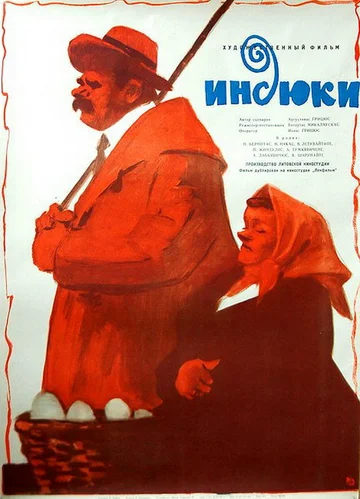 Постер: Индюки