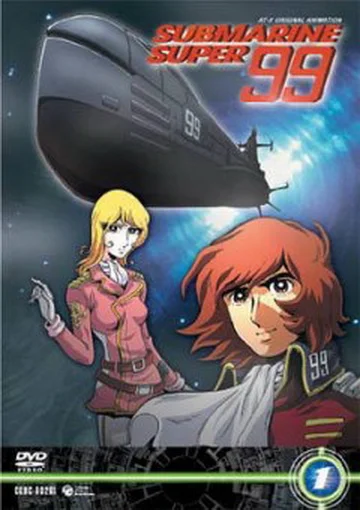 Постер: Субмарина Супер 99