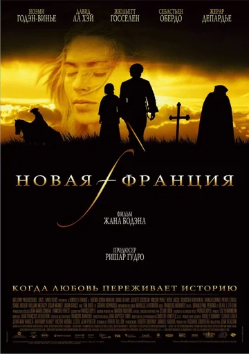 Постер: Новая Франция