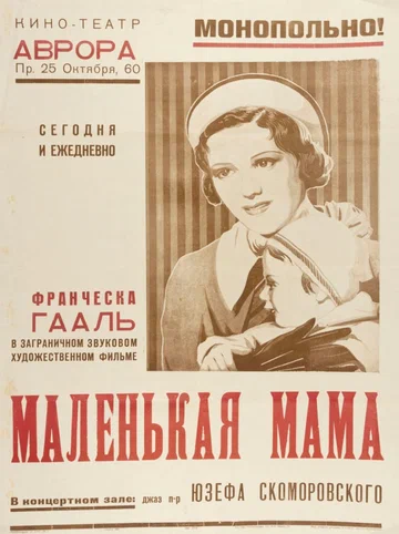 Постер: Маленькая мама