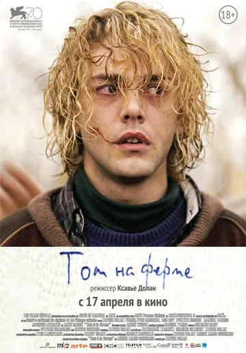 Постер: Том на ферме