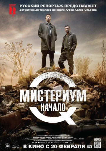 Постер: Мистериум. Начало